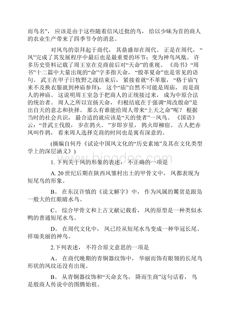 贵州高考语文卷及答案.docx_第2页