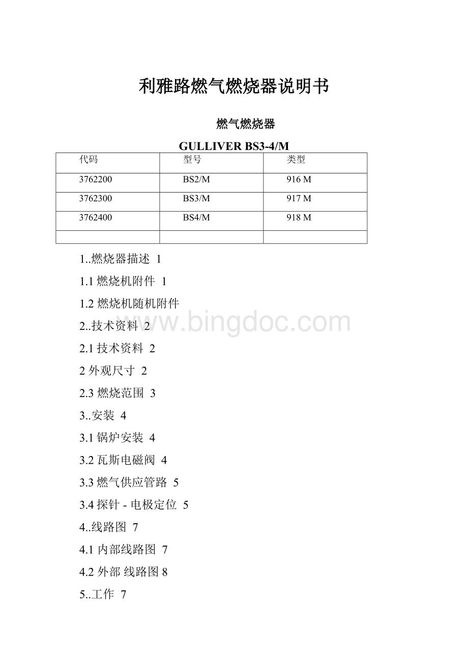 利雅路燃气燃烧器说明书.docx_第1页