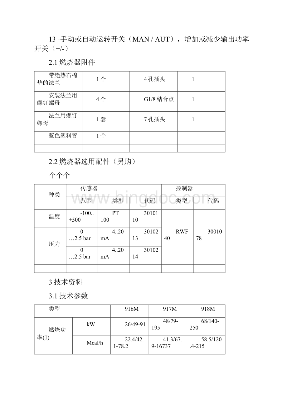 利雅路燃气燃烧器说明书.docx_第3页