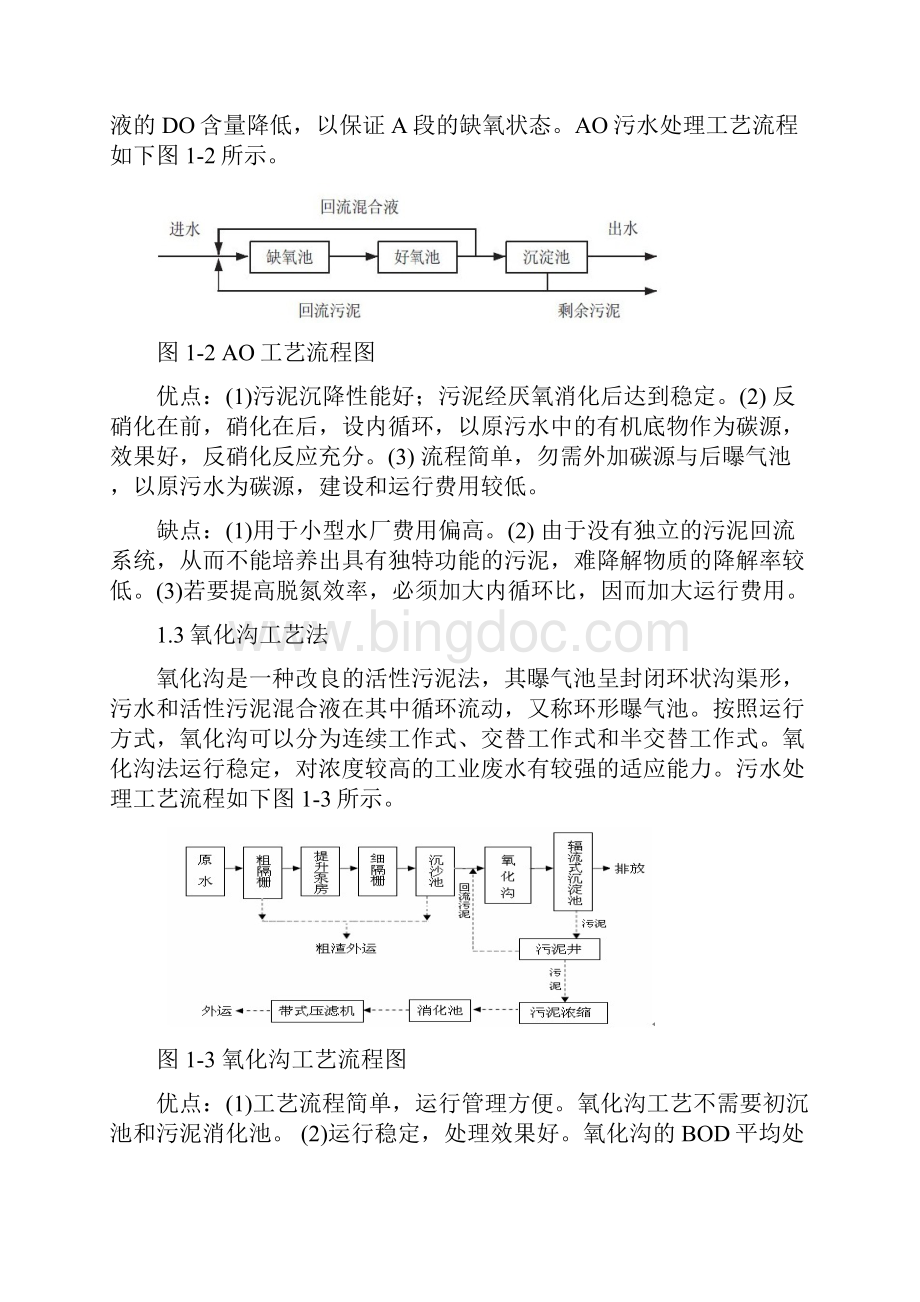 污水处理厂运行现状分析与对策.docx_第3页