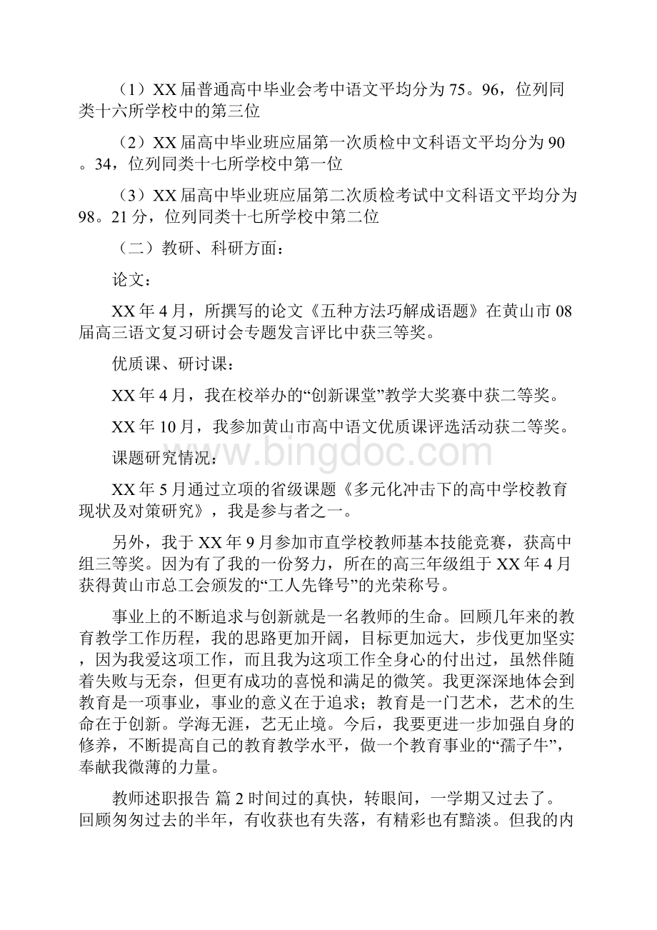 精华教师述职报告五篇.docx_第3页