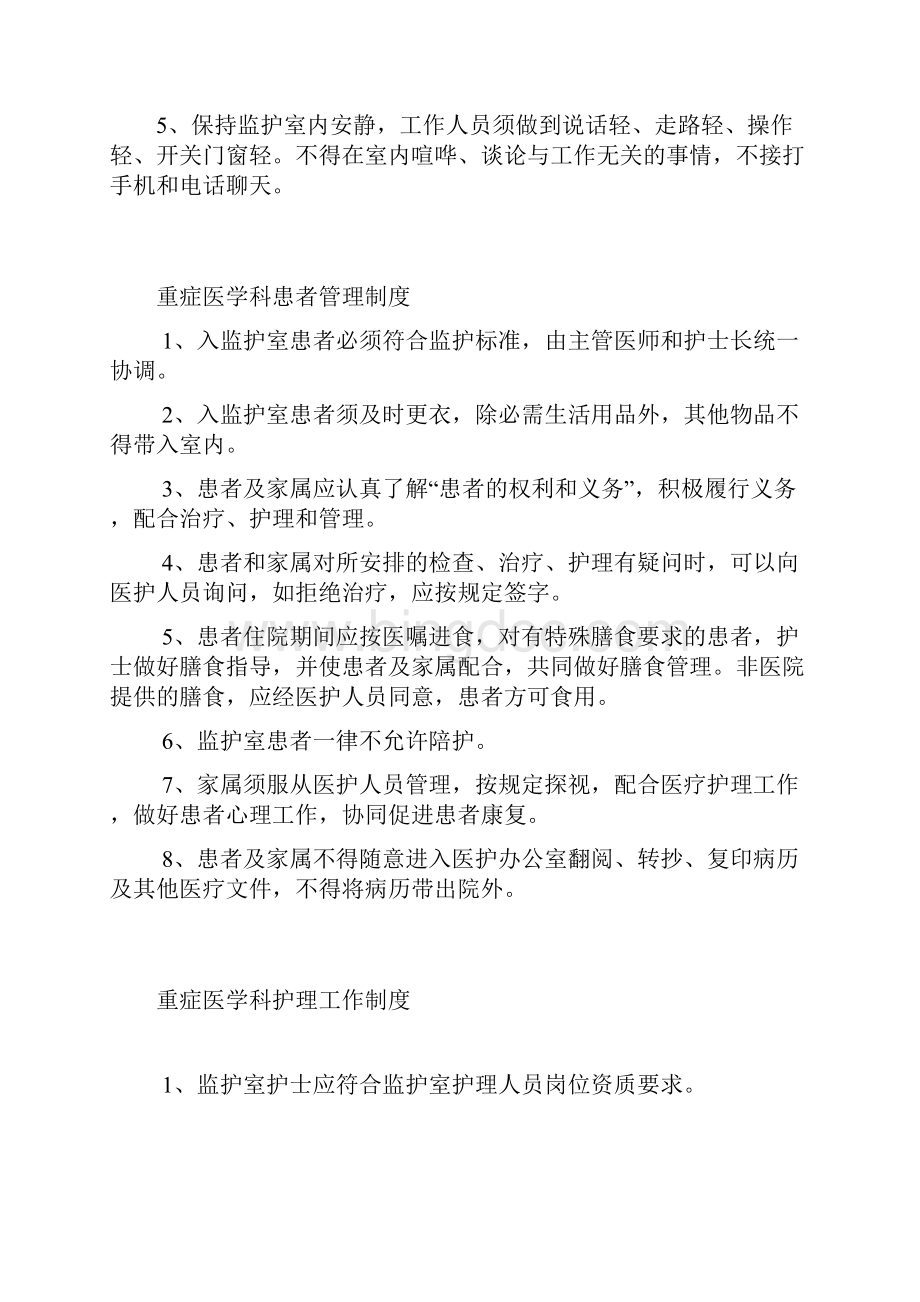 重症医学科管理制度.docx_第2页