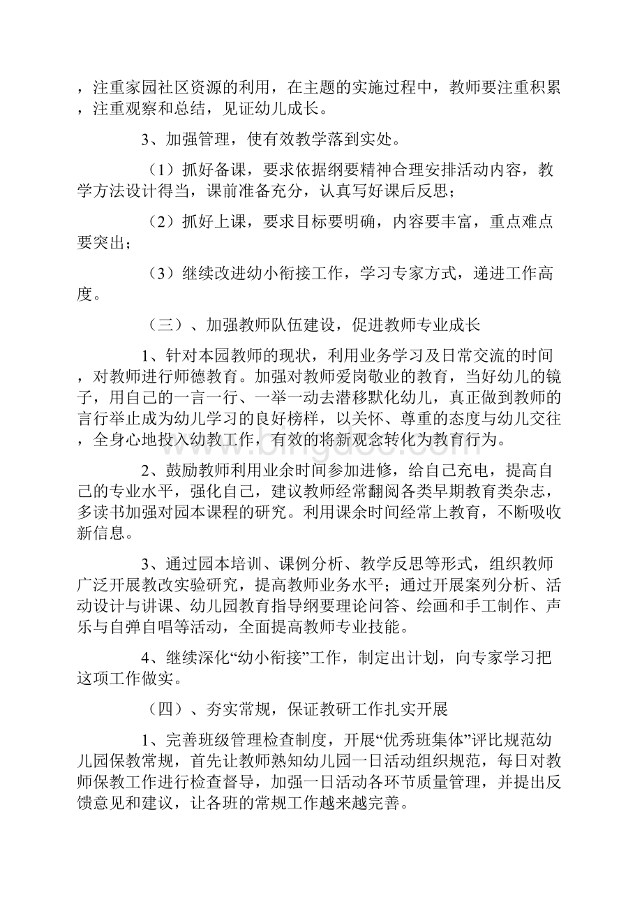 教研个人工作计划三篇.docx_第2页