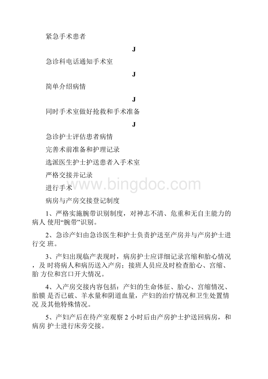 转科交接登记制度及流程.docx_第3页