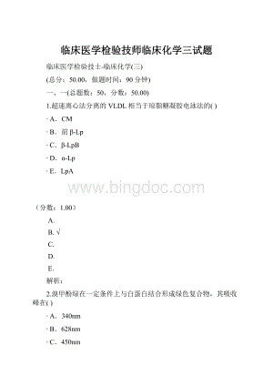 临床医学检验技师临床化学三试题.docx