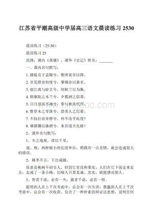 江苏省平潮高级中学届高三语文晨读练习2530.docx