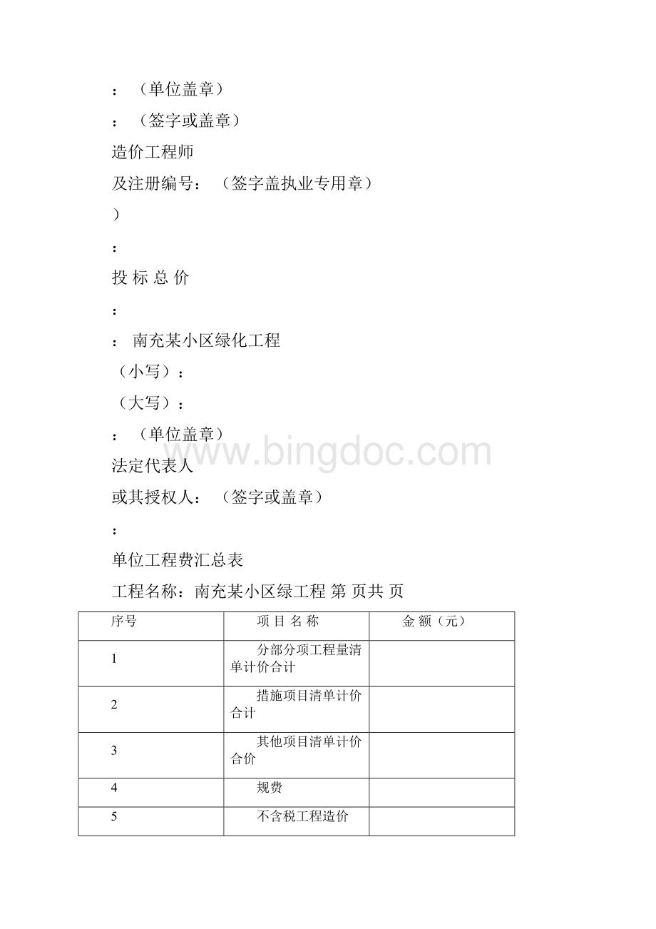 园林绿化工程工程量清单计价.docx_第3页