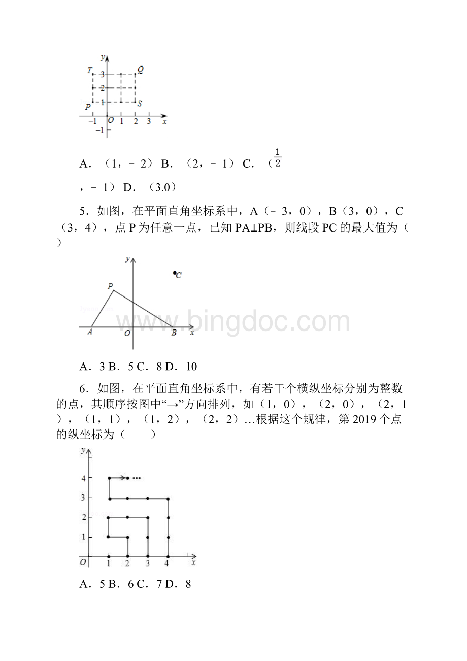 第7章平面直角坐标系.docx_第2页
