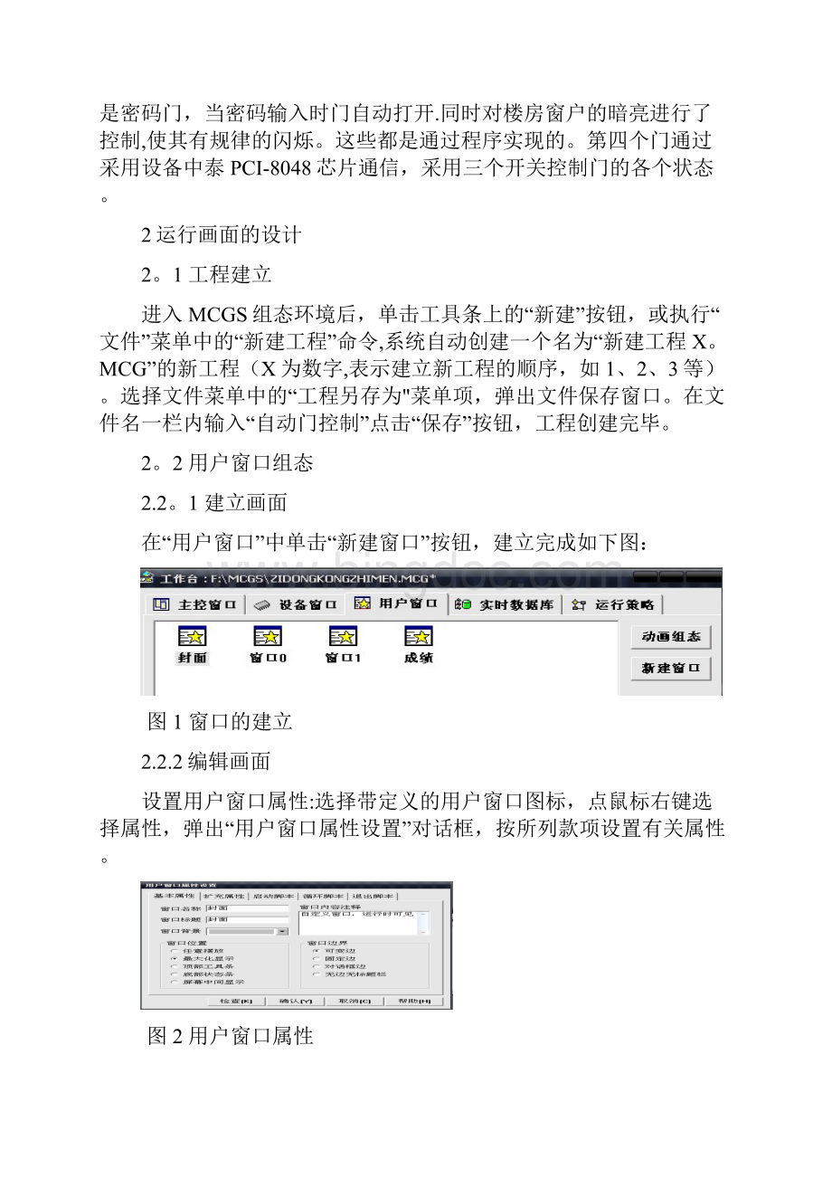 基于MCGS组态软件实现自动门设计企业管理.docx_第3页
