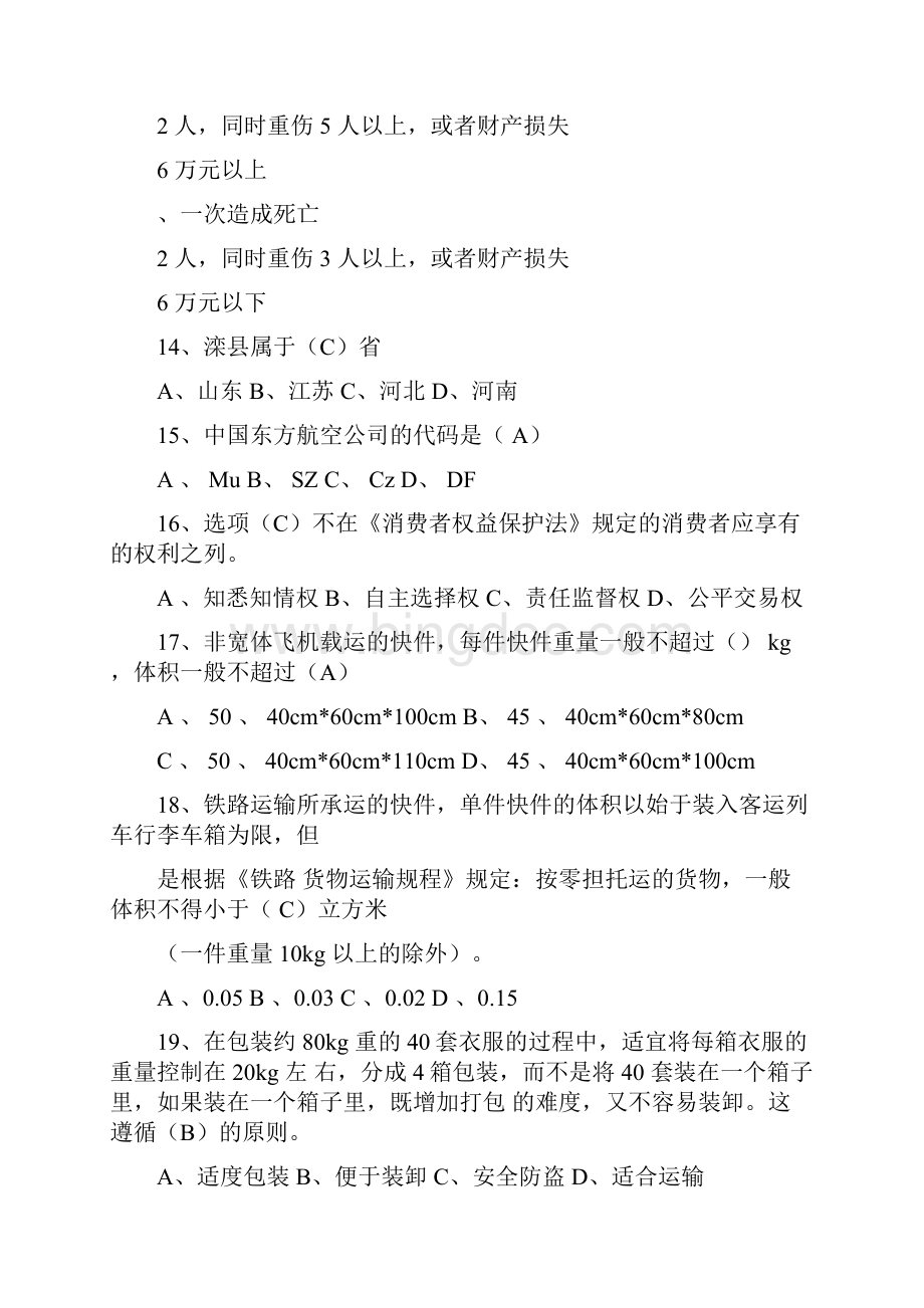 中级快递业务员收派模拟考试试题.docx_第3页