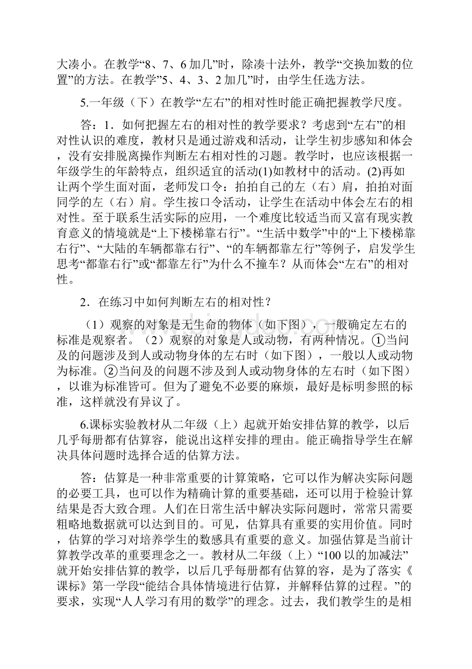 教材教法考试内容汇编.docx_第2页