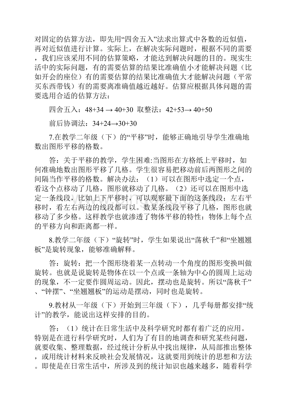 教材教法考试内容汇编.docx_第3页