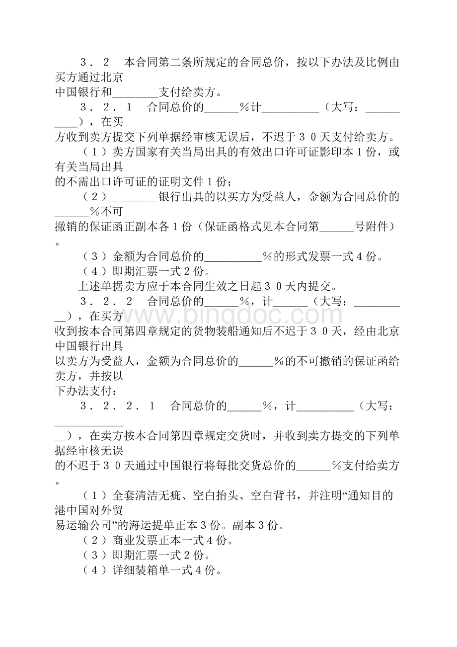 成套设备项目合同DOC41DOC格式范本.docx_第3页