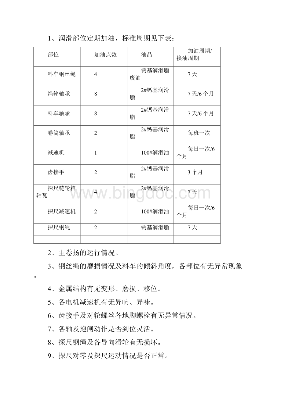 设备维护规程完整版.docx_第3页