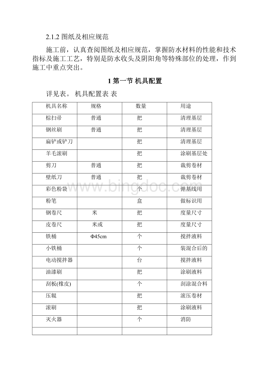 温州住宅前安置房防水工程施工方案.docx_第3页