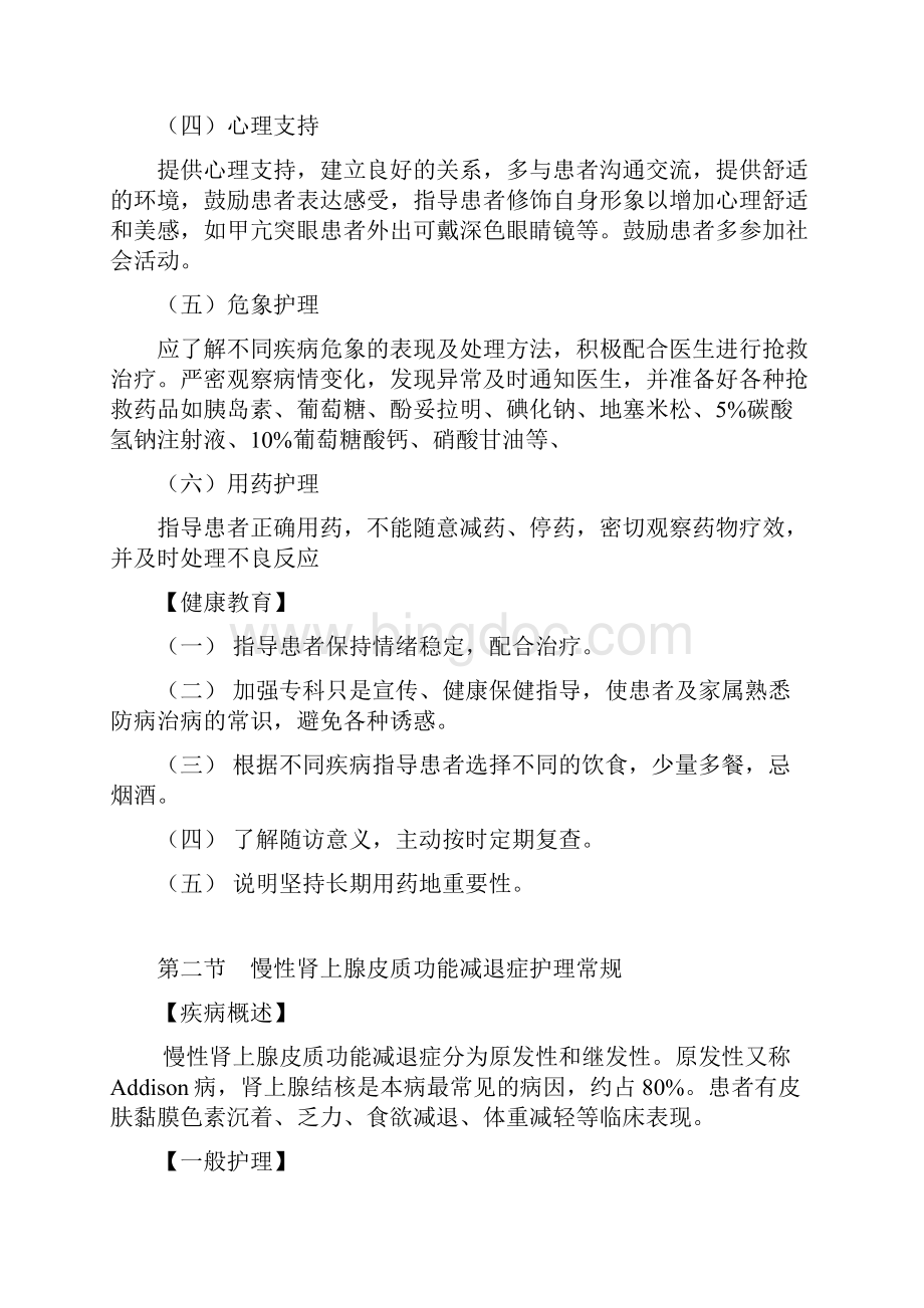 第五章内分泌系统疾病护理常规.docx_第2页