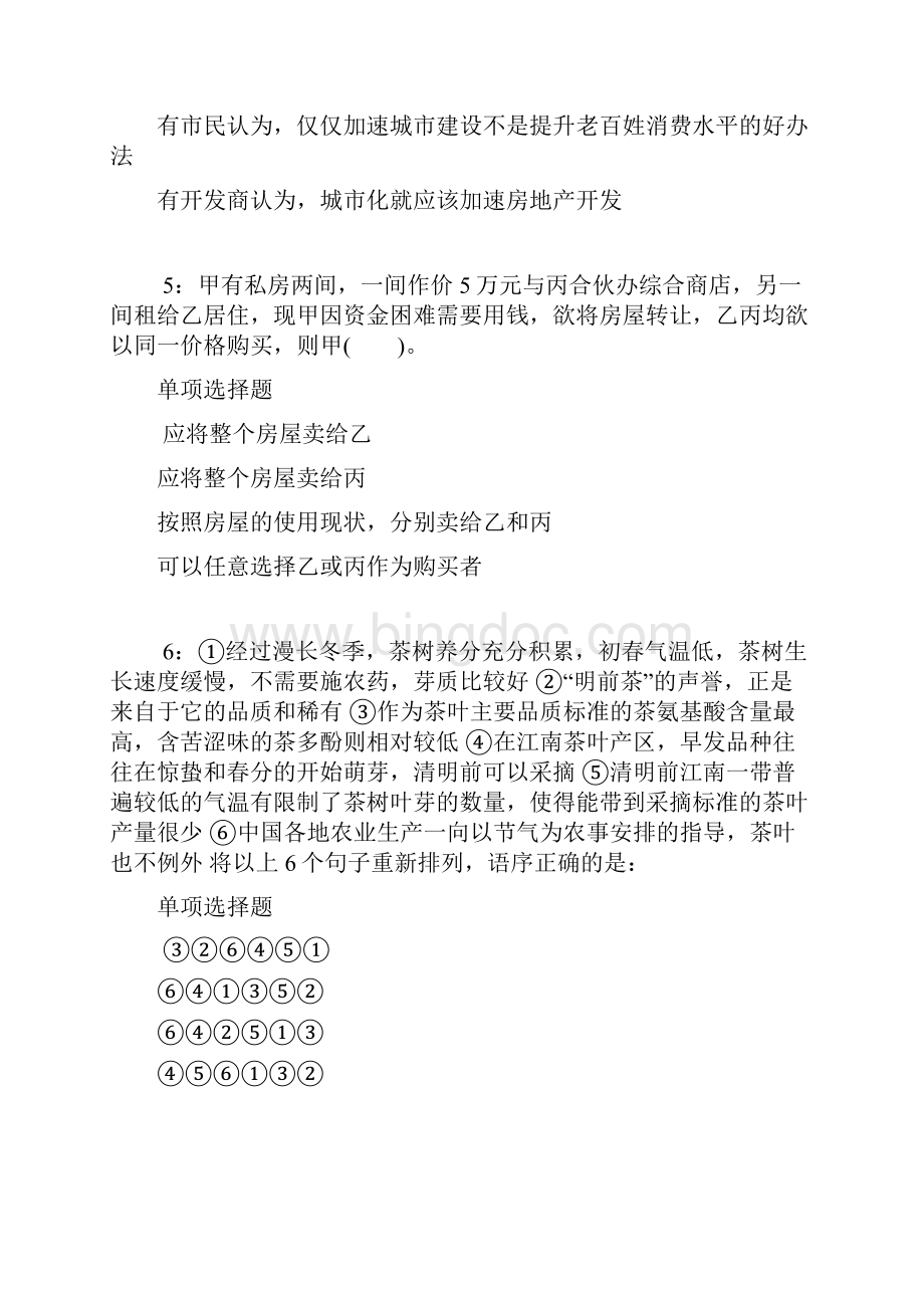 额济纳旗事业单位招聘考试真题及答案解析网友整理.docx_第3页