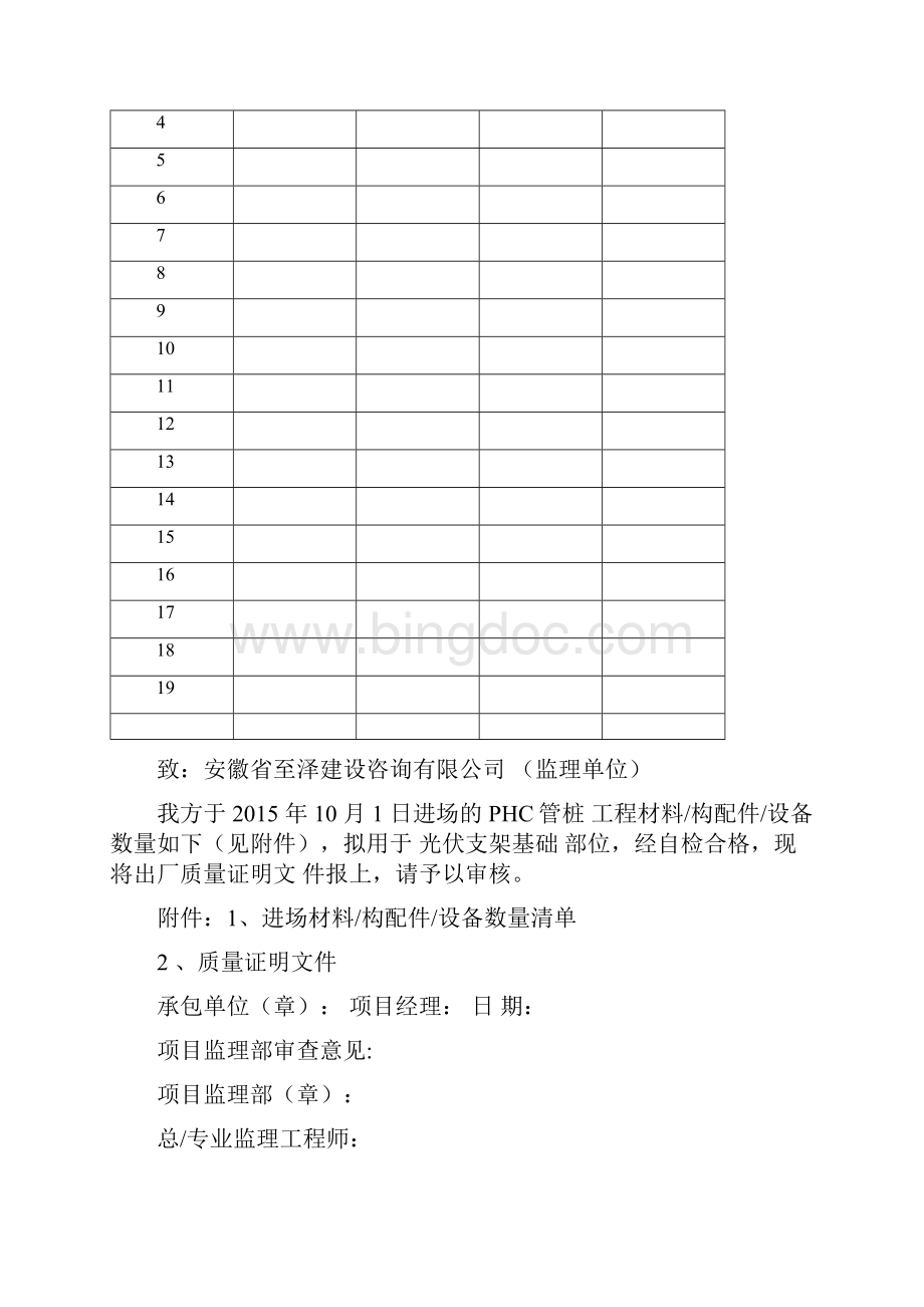 管桩进场报审.docx_第3页