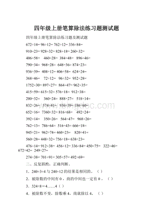 四年级上册笔算除法练习题测试题.docx