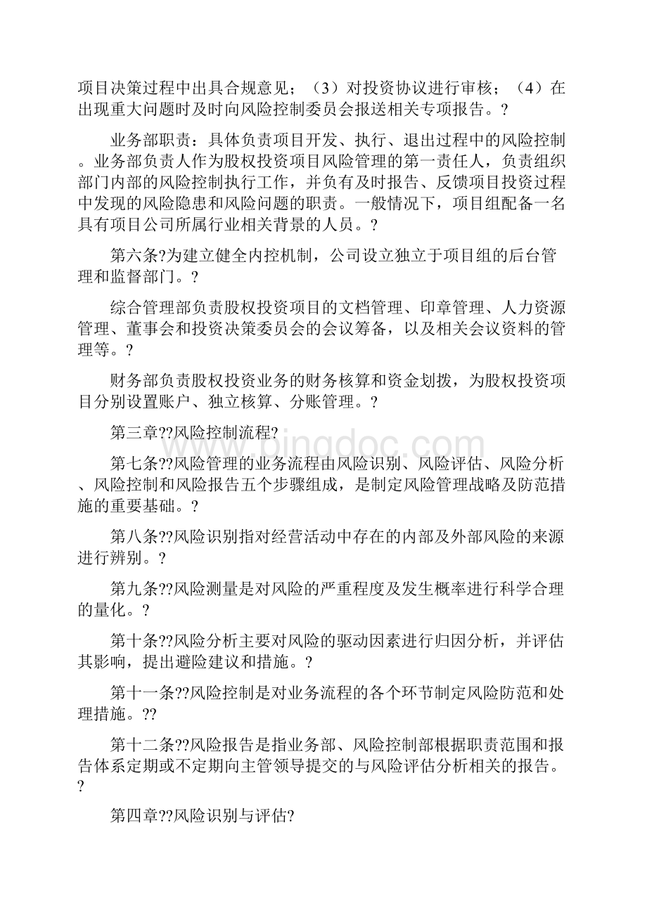 私募基金守则文件汇总.docx_第3页