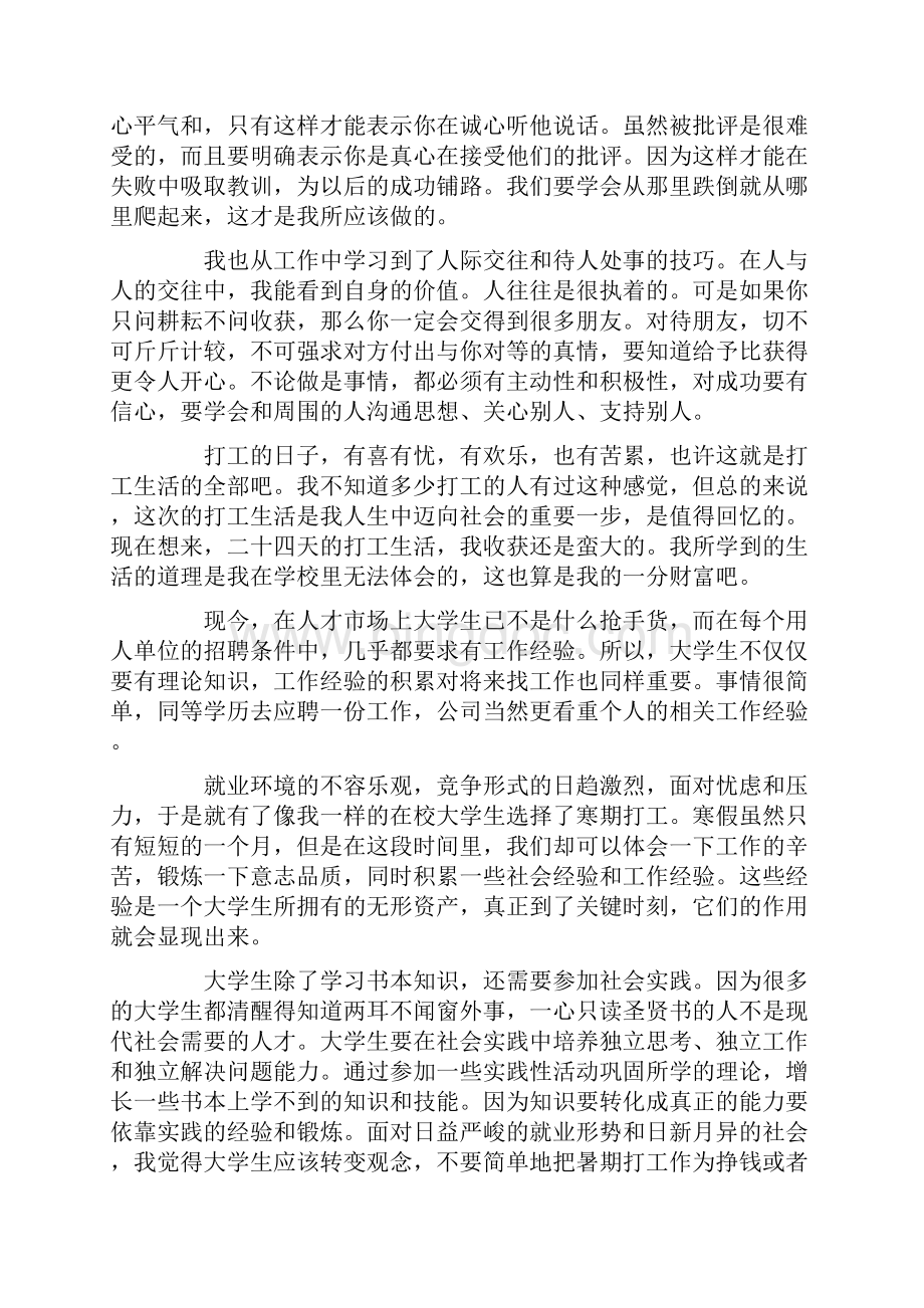 寒假大学生社会实践报告大全.docx_第3页