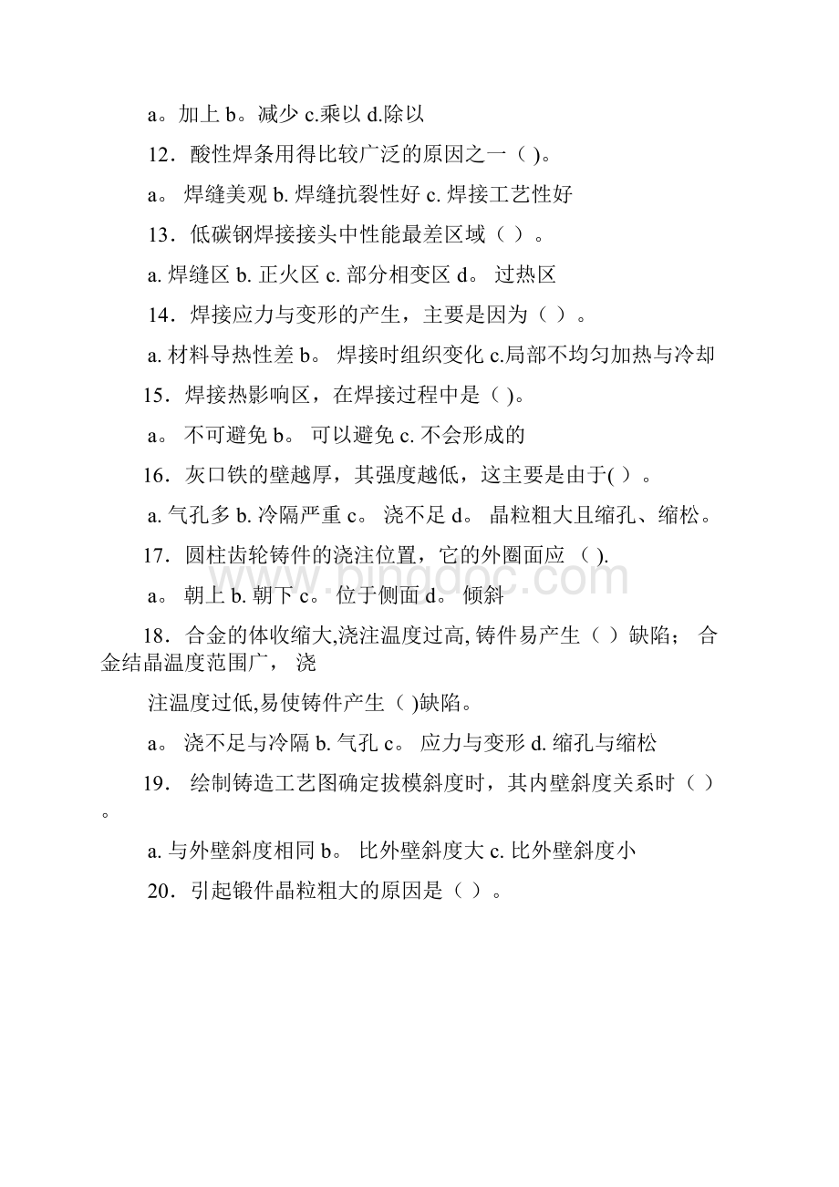 材料成型技术基础复习题.docx_第3页