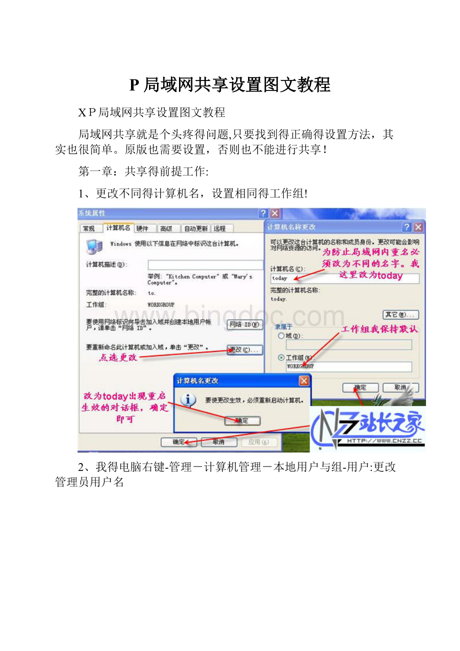 P局域网共享设置图文教程.docx_第1页