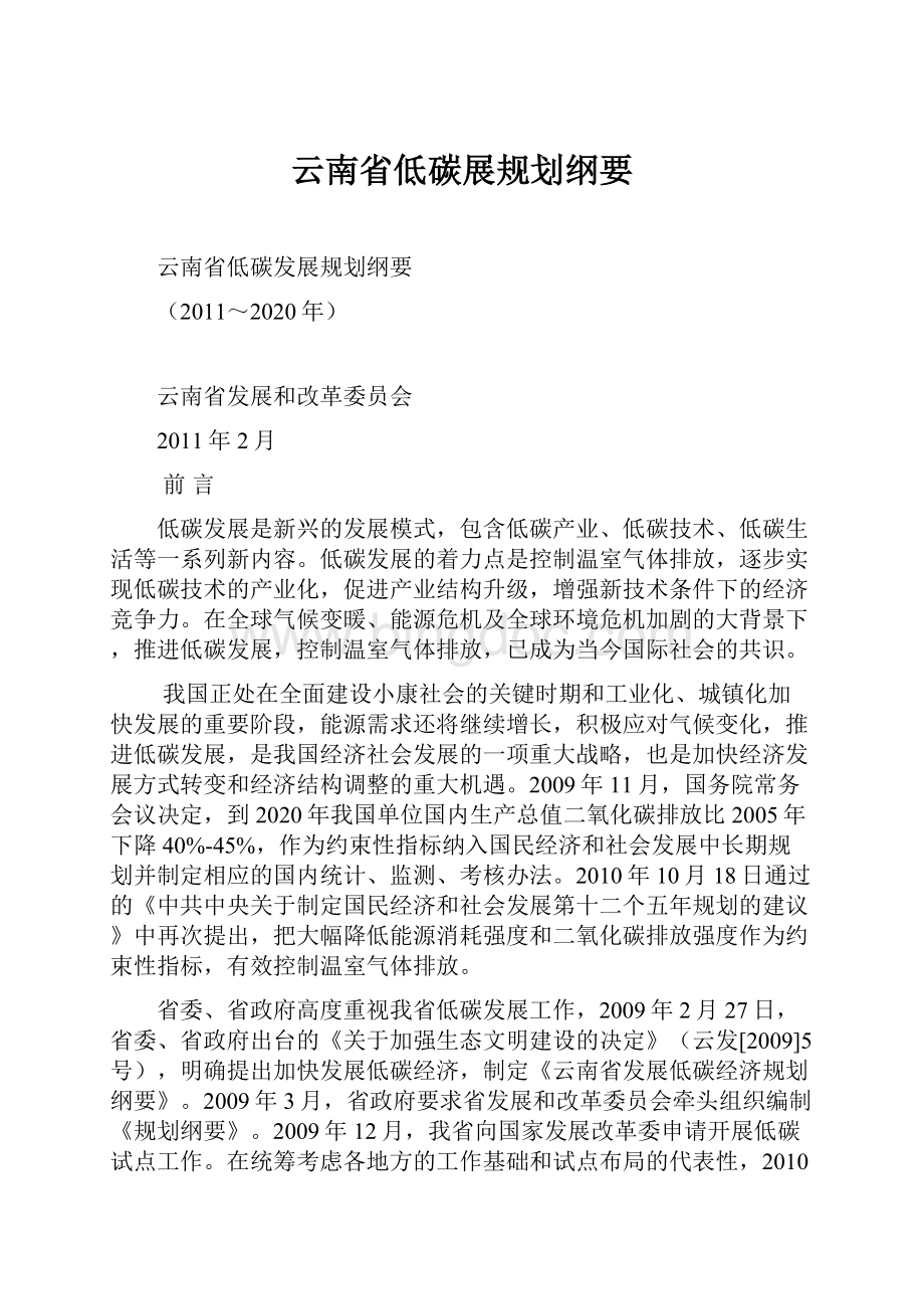 云南省低碳展规划纲要.docx_第1页