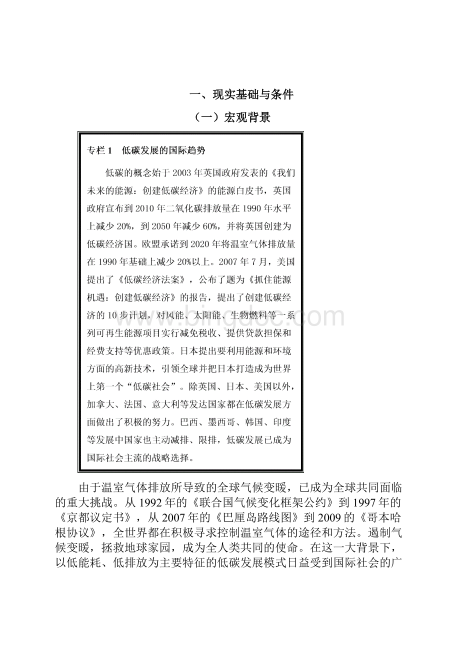 云南省低碳展规划纲要.docx_第3页