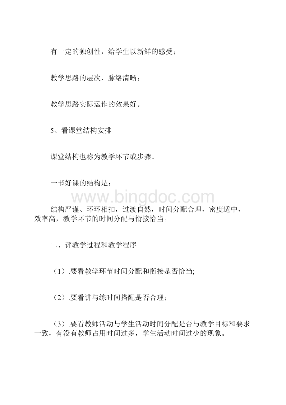 教师技能大赛评课范文如何评价教师技能大赛.docx_第3页