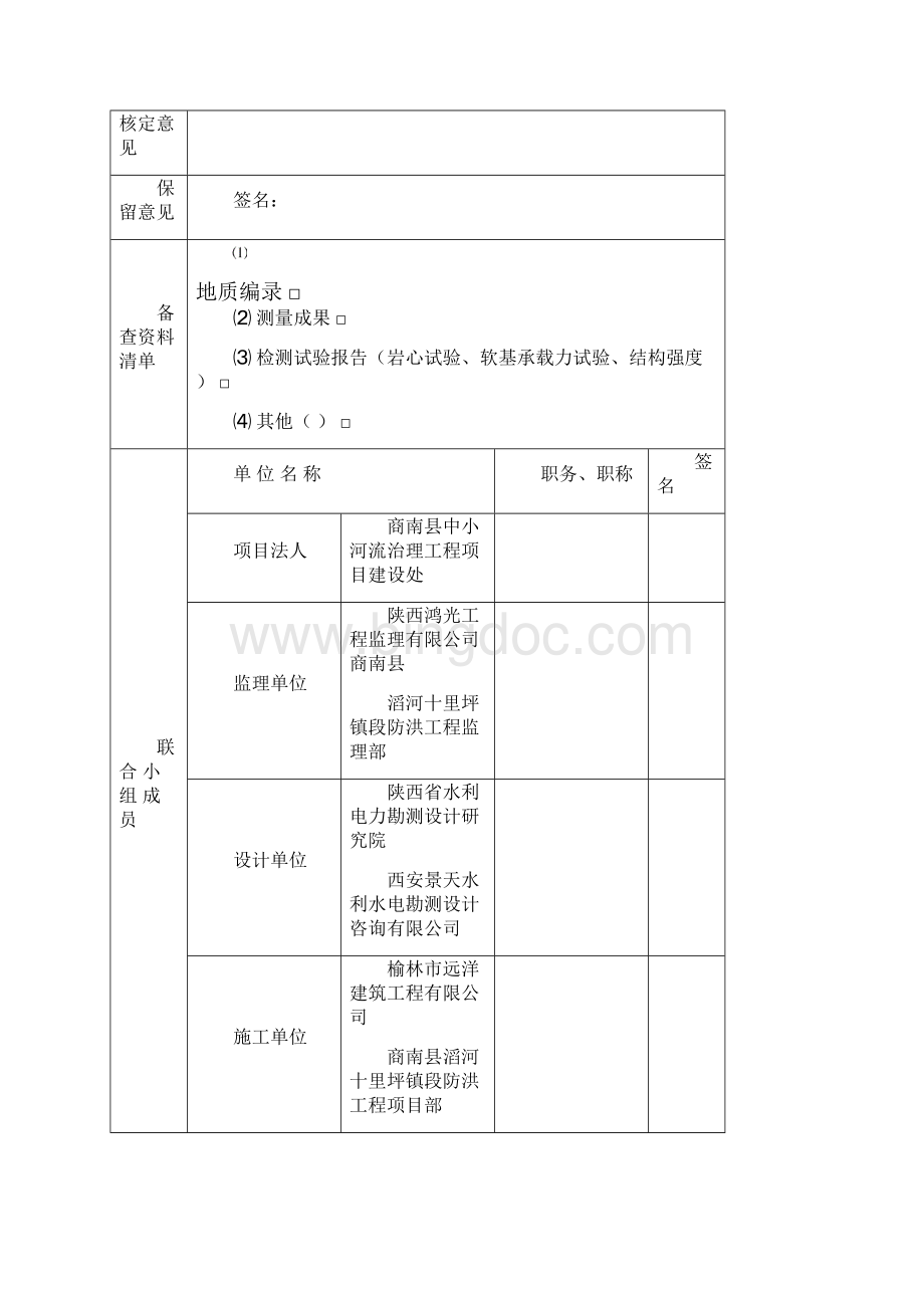 土方开挖质量评定.docx_第3页