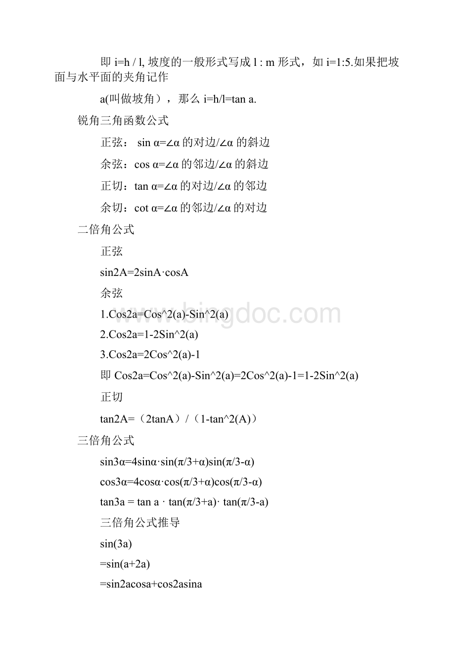三角函数公式大全关系.docx_第2页