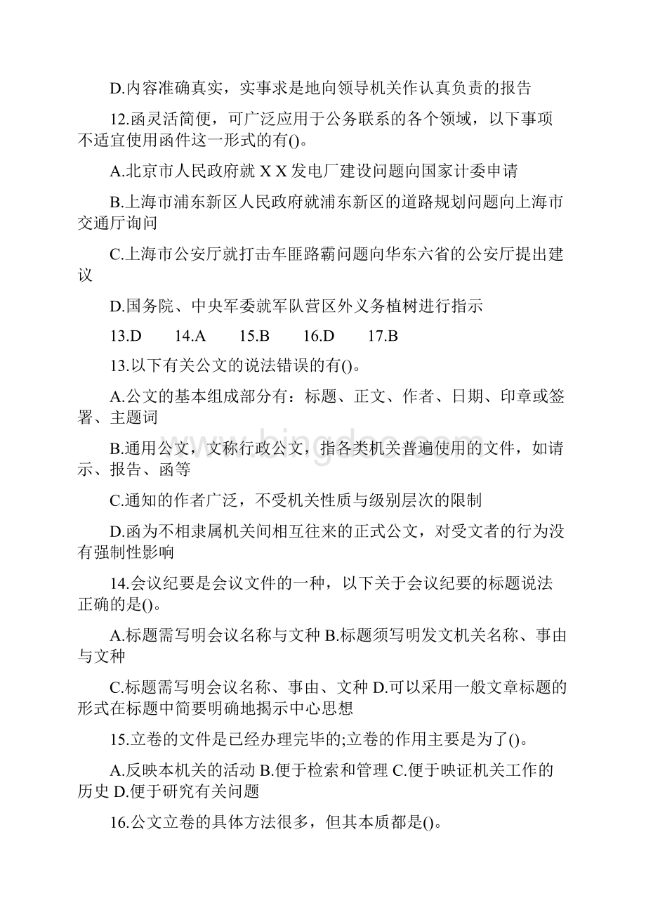 公文写作考试试题与答案.docx_第3页