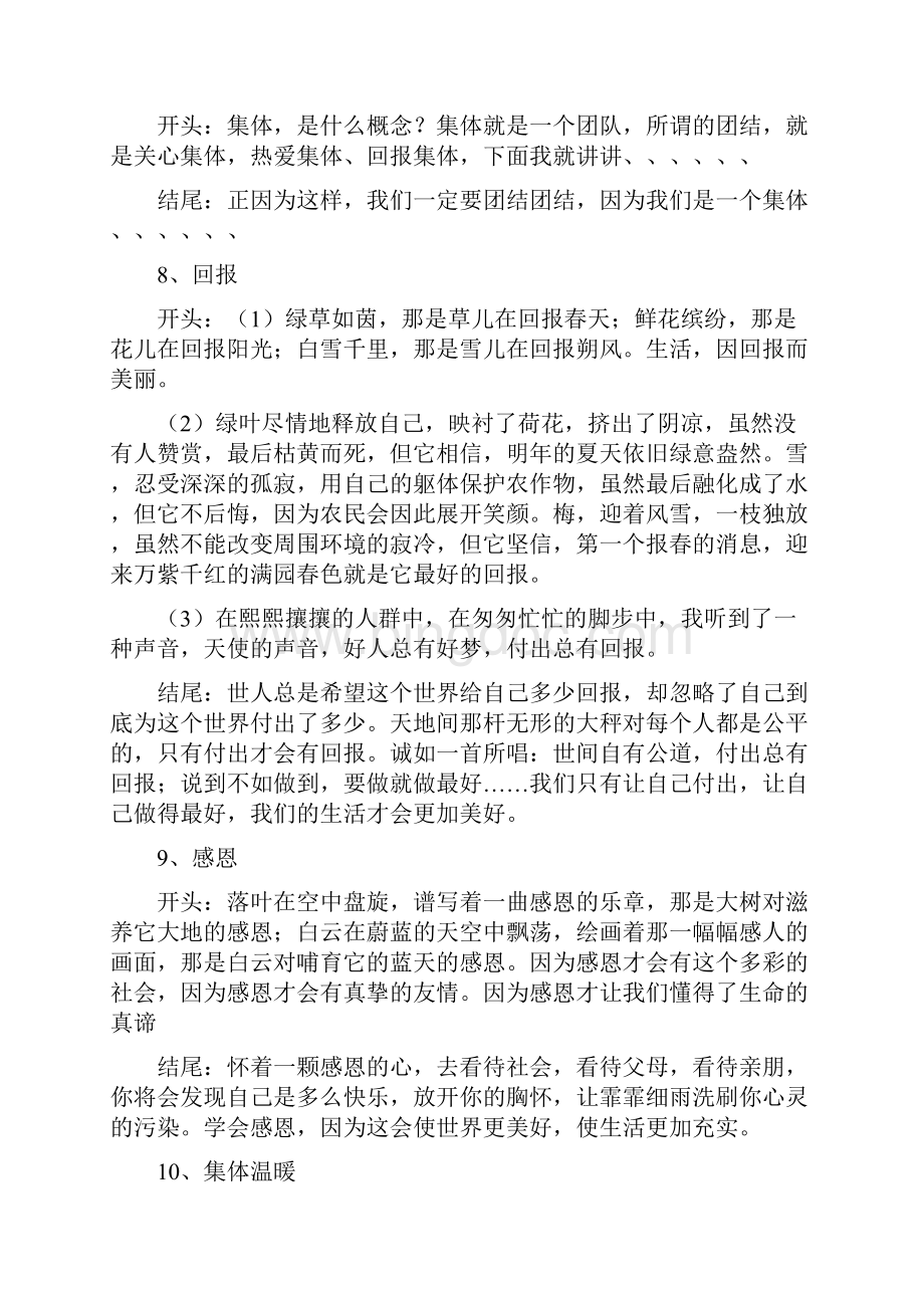 初中语文作文万能开头结尾.docx_第3页