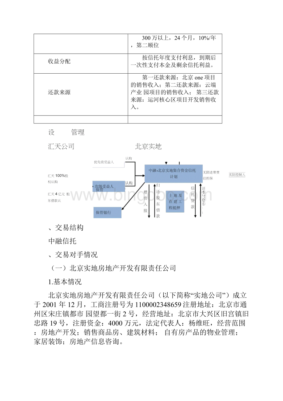 北京实地信托贷款信托计划说明书.docx_第2页