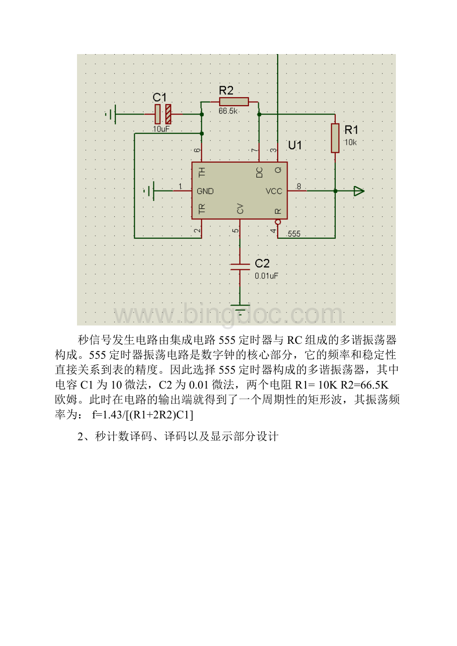 多功能数字电子钟数电课程设计.docx_第3页