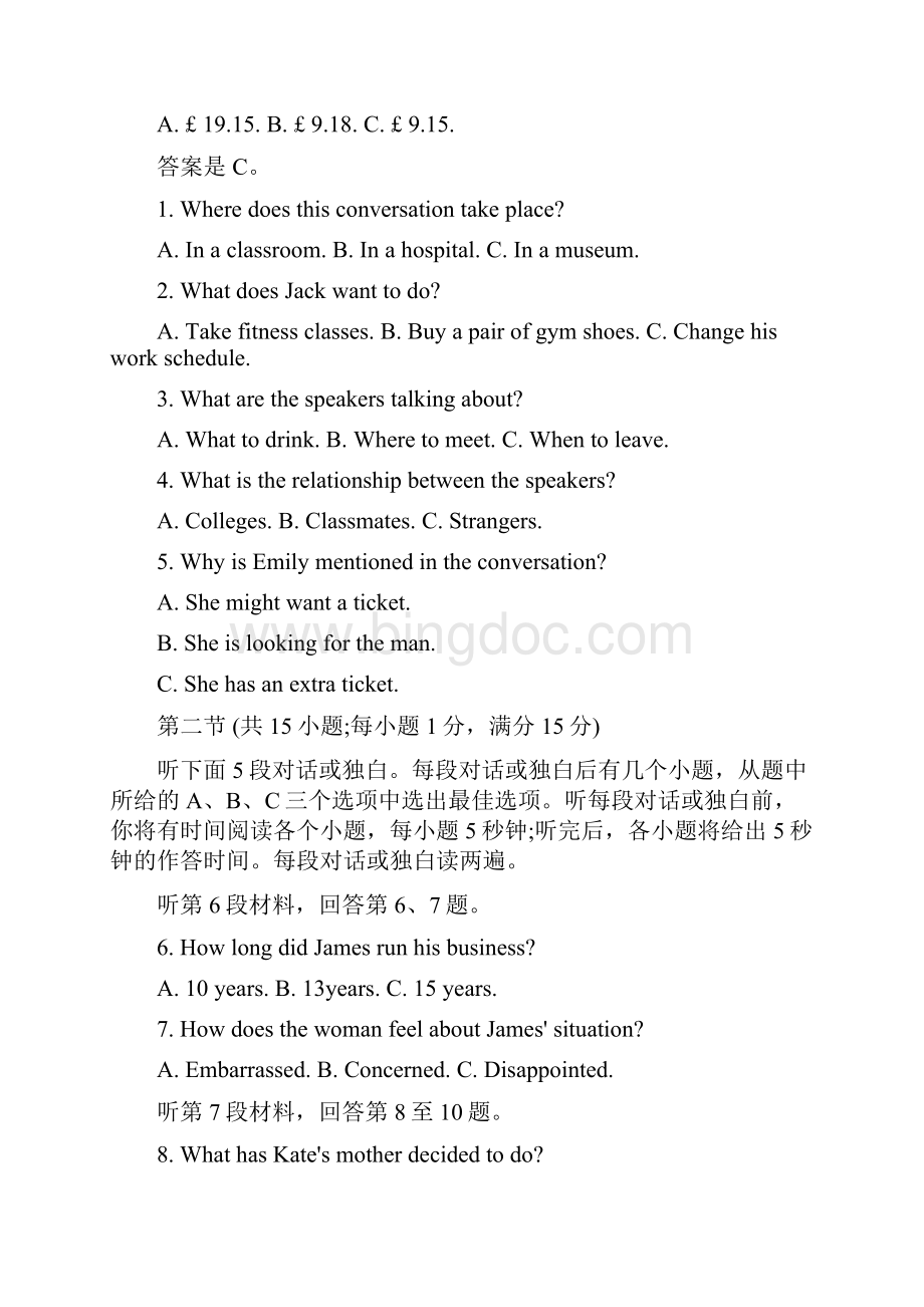 江苏高考英语试题及答案解析.docx_第2页