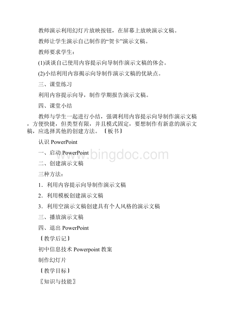 初中信息技术Powerpoint教学案.docx_第3页