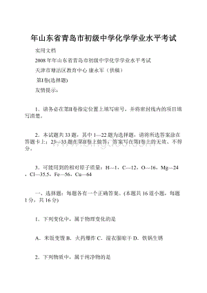 年山东省青岛市初级中学化学学业水平考试.docx