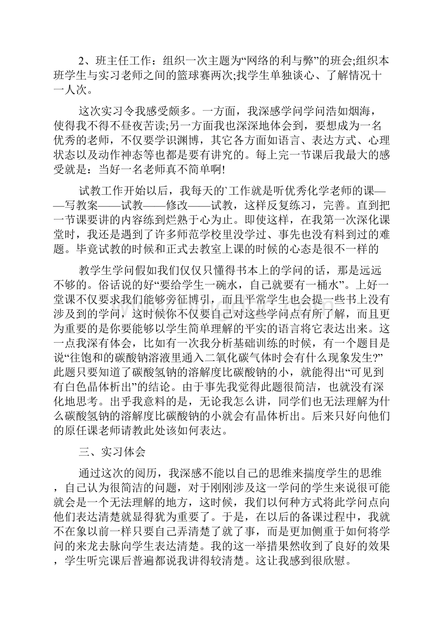 初中美术老师毕业实习报告.docx_第2页