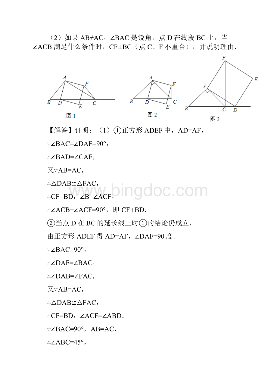 全等三角形解答题答案.docx_第3页