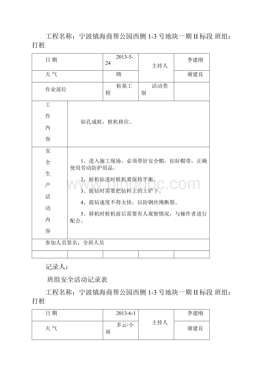 桩基工程班组安全活动记录表.docx_第2页