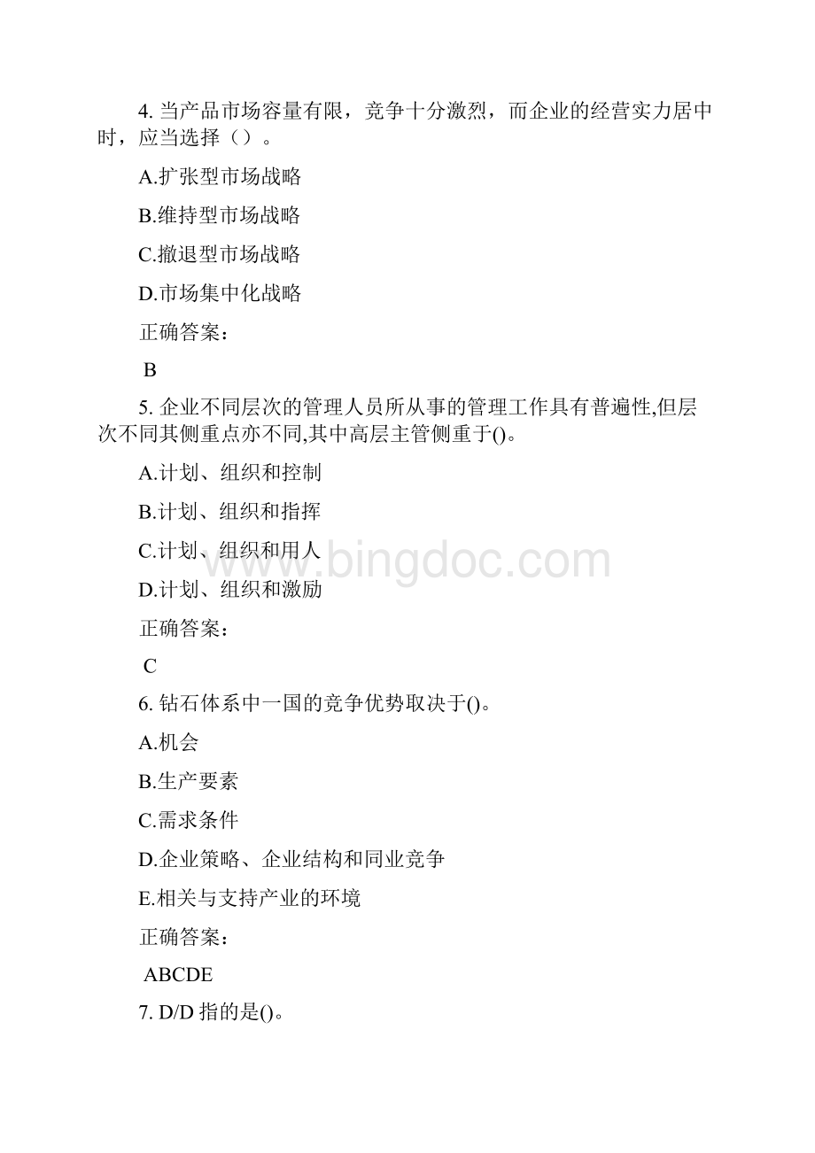 自考专业工商企业管理考试题库及答案参考26.docx_第2页