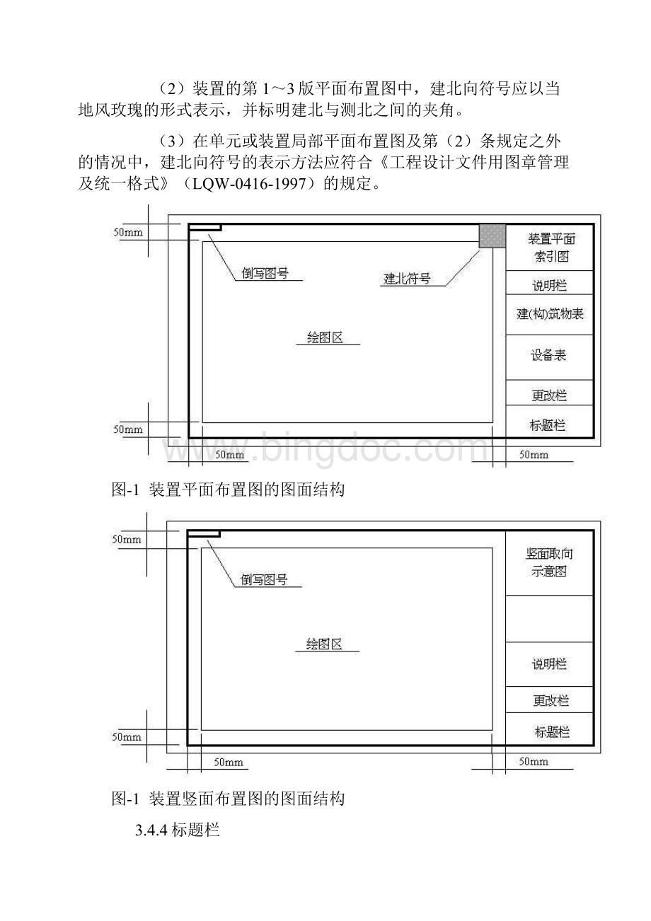 石油化工装置布置图画法规定.docx_第3页