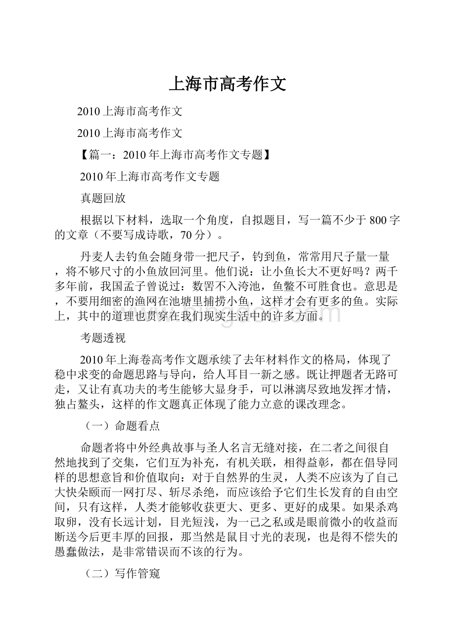 上海市高考作文.docx_第1页