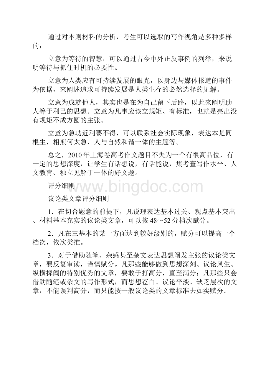 上海市高考作文.docx_第2页