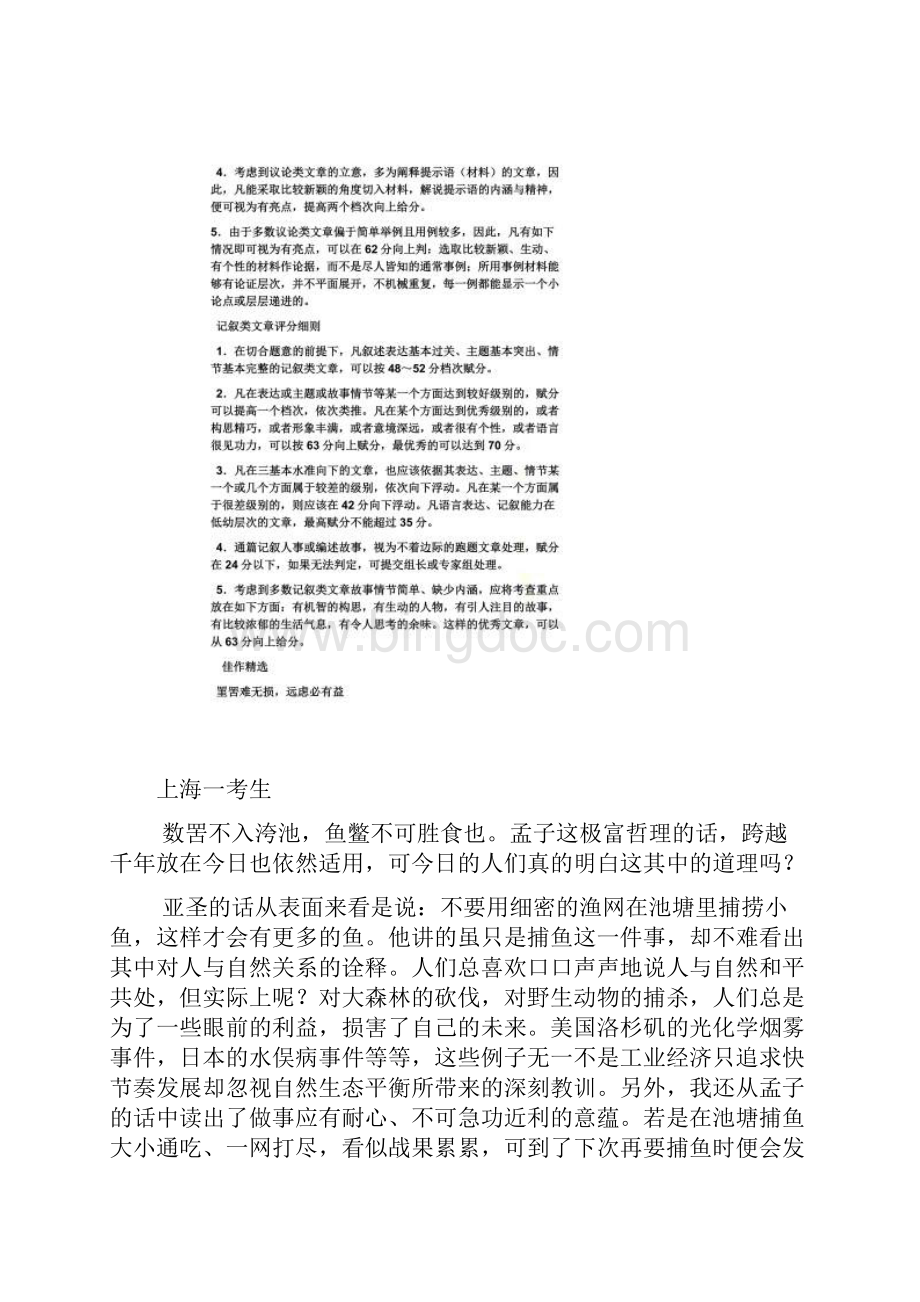 上海市高考作文.docx_第3页