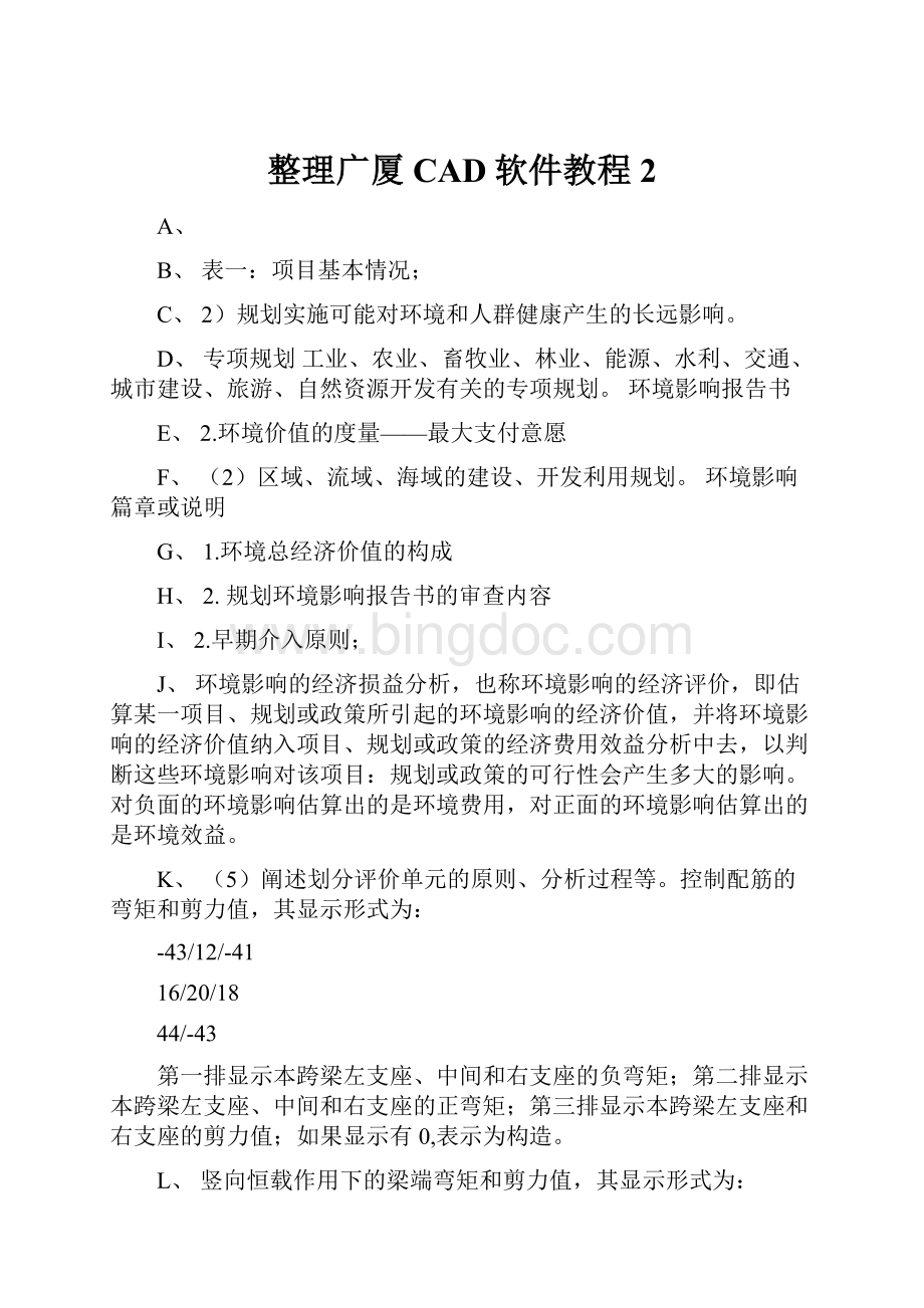 整理广厦CAD软件教程2.docx