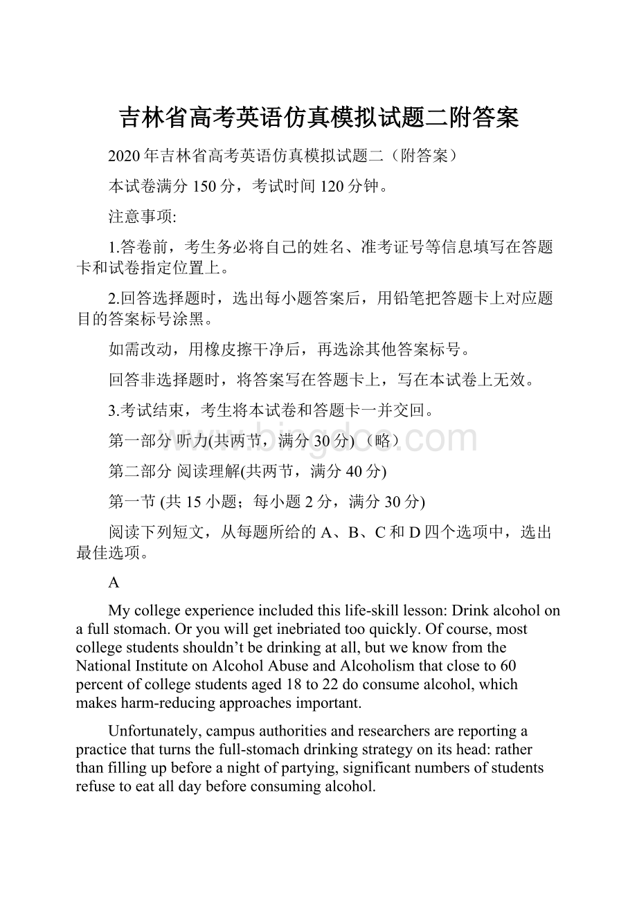 吉林省高考英语仿真模拟试题二附答案.docx