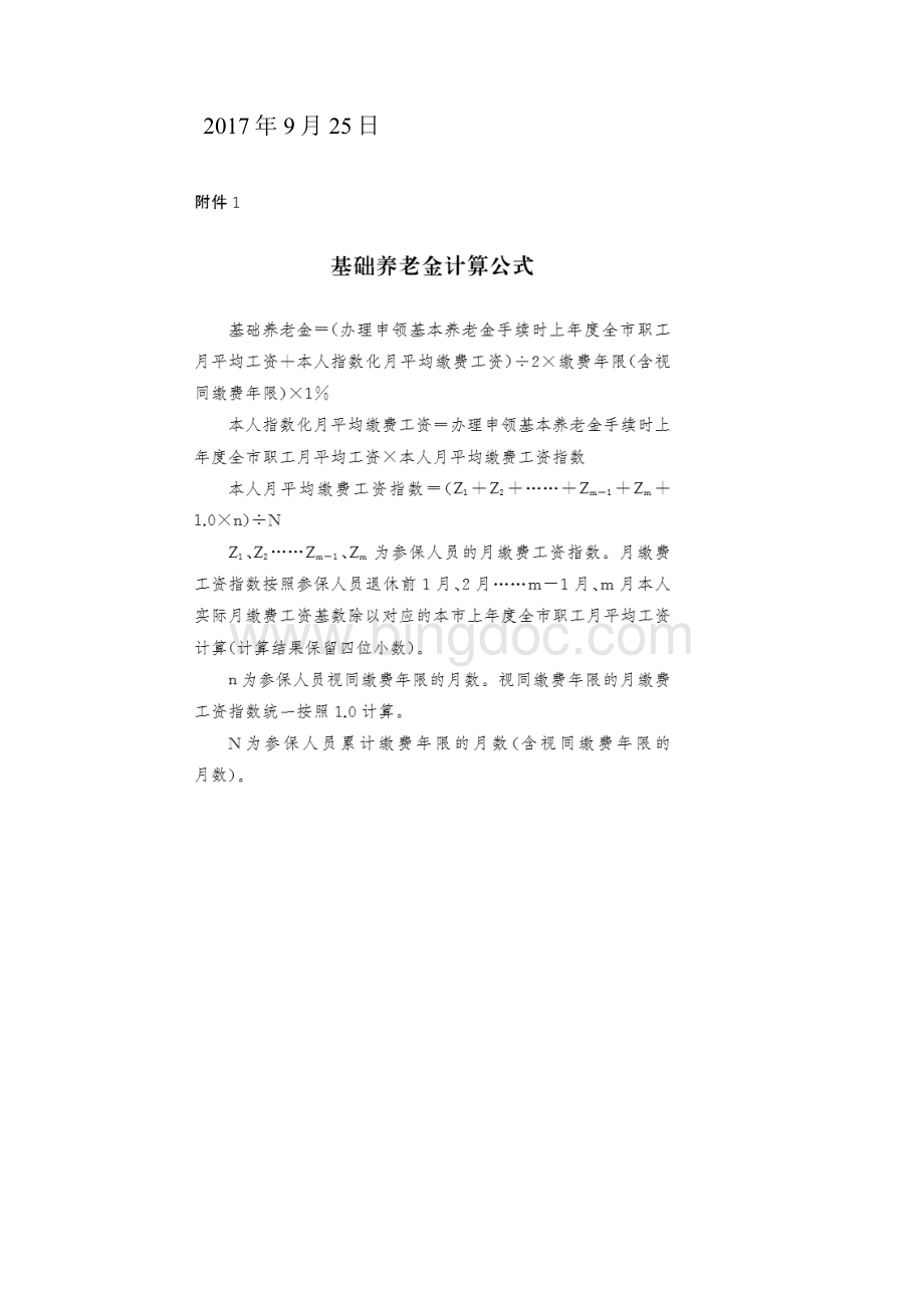 上海市企业职工养老金计算办法规定大全.docx_第3页